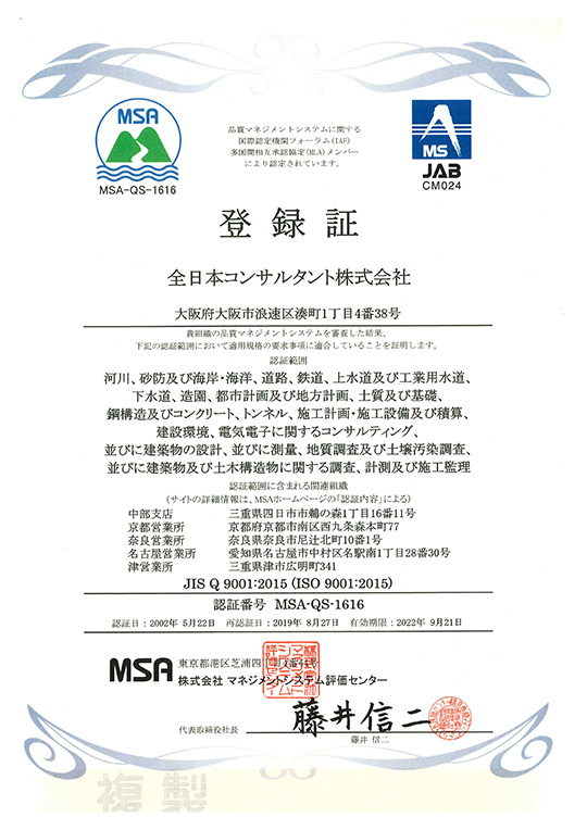 Iso 全日本コンサルタント株式会社